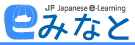 JF Japanese e-Learning portal 