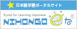 NIHONGO e-na